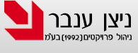 ניצן ענבר ניהול פרויקטים