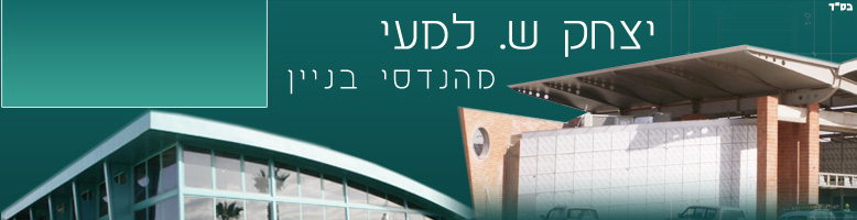 יצחק ש. למעי-מהנדסי בניין