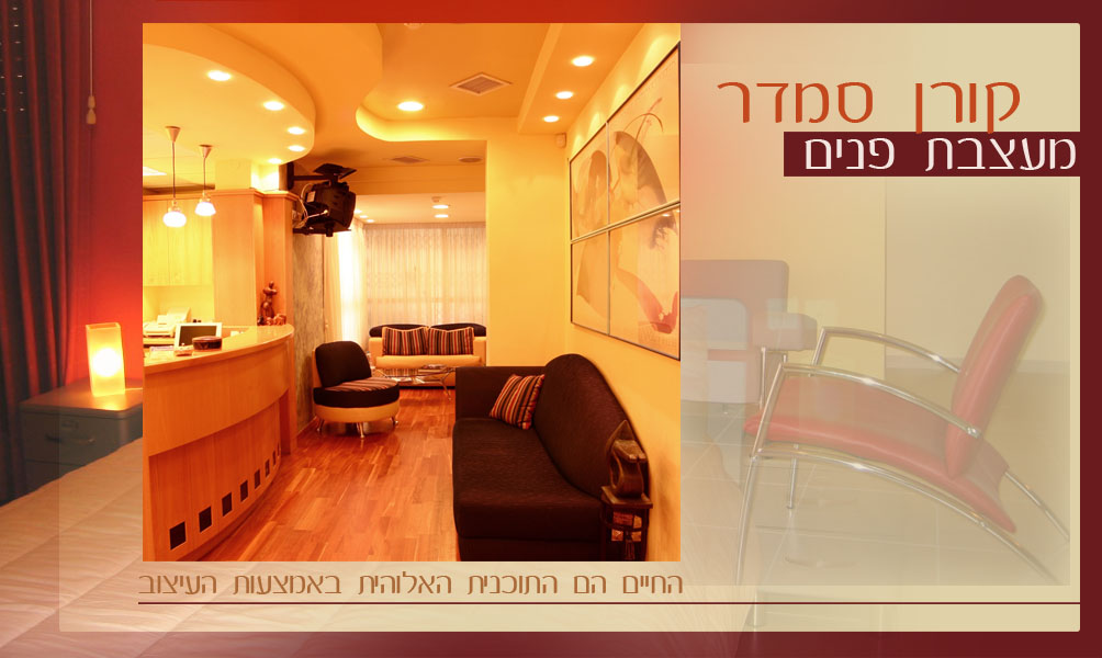 סמדר קורן מעצבת פנים