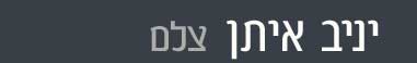 יניב איתן-צלם
